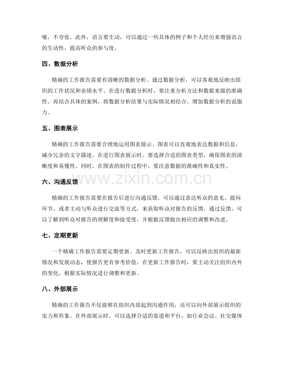 工作报告的精确定位.docx_第2页