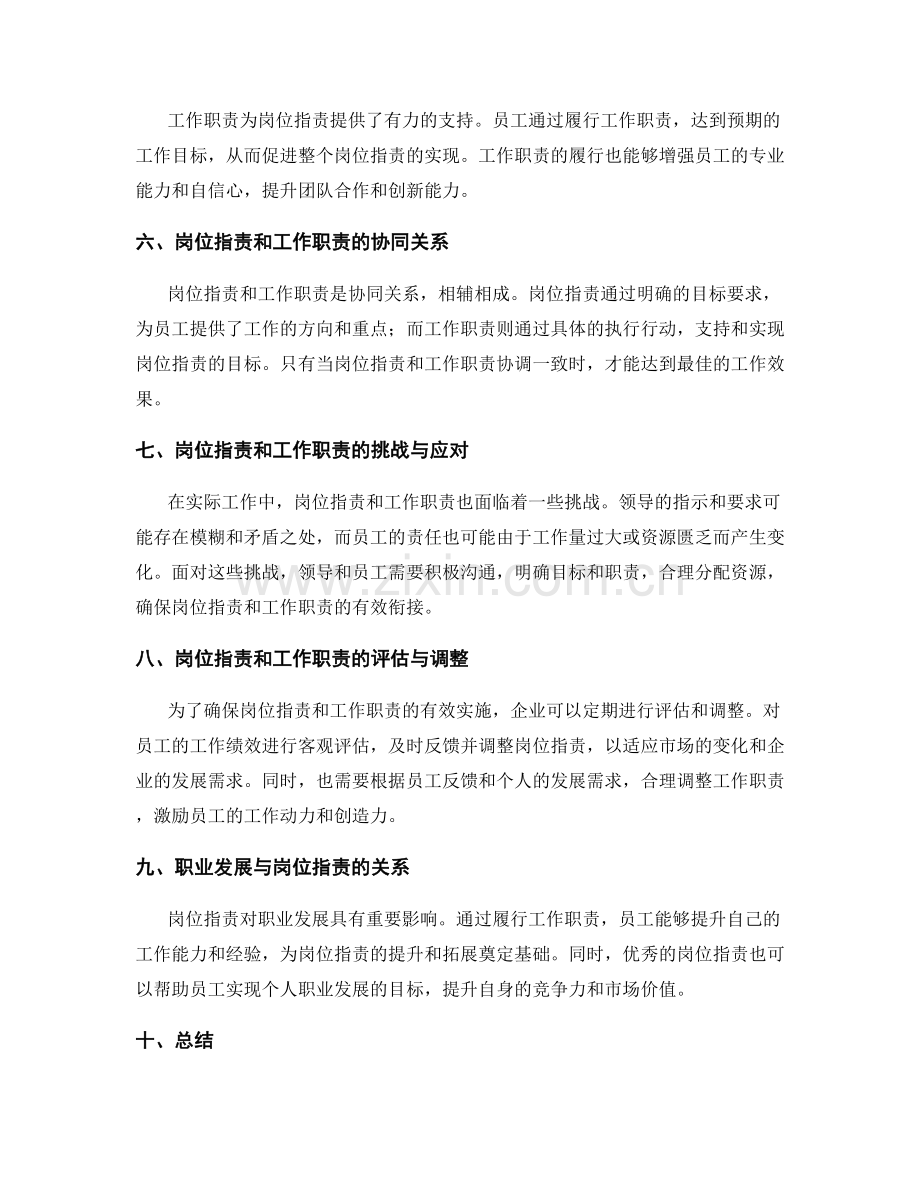 岗位职责和工作职责之间的关系.docx_第2页