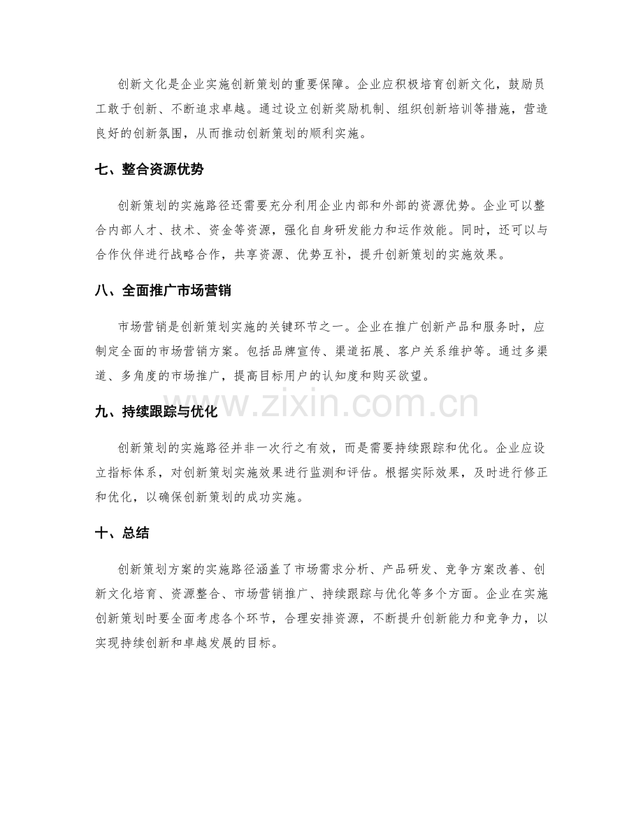 创新策划方案的实施路径.docx_第2页