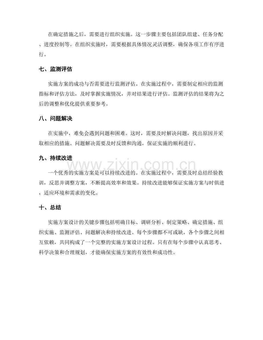 实施方案设计中的关键步骤探讨.docx_第2页
