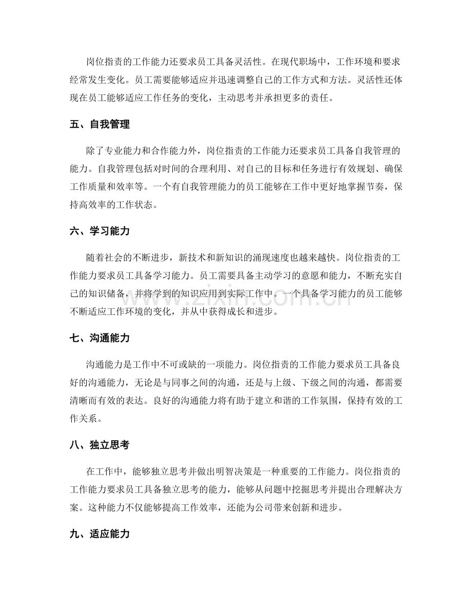 岗位职责的工作能力要求.docx_第2页