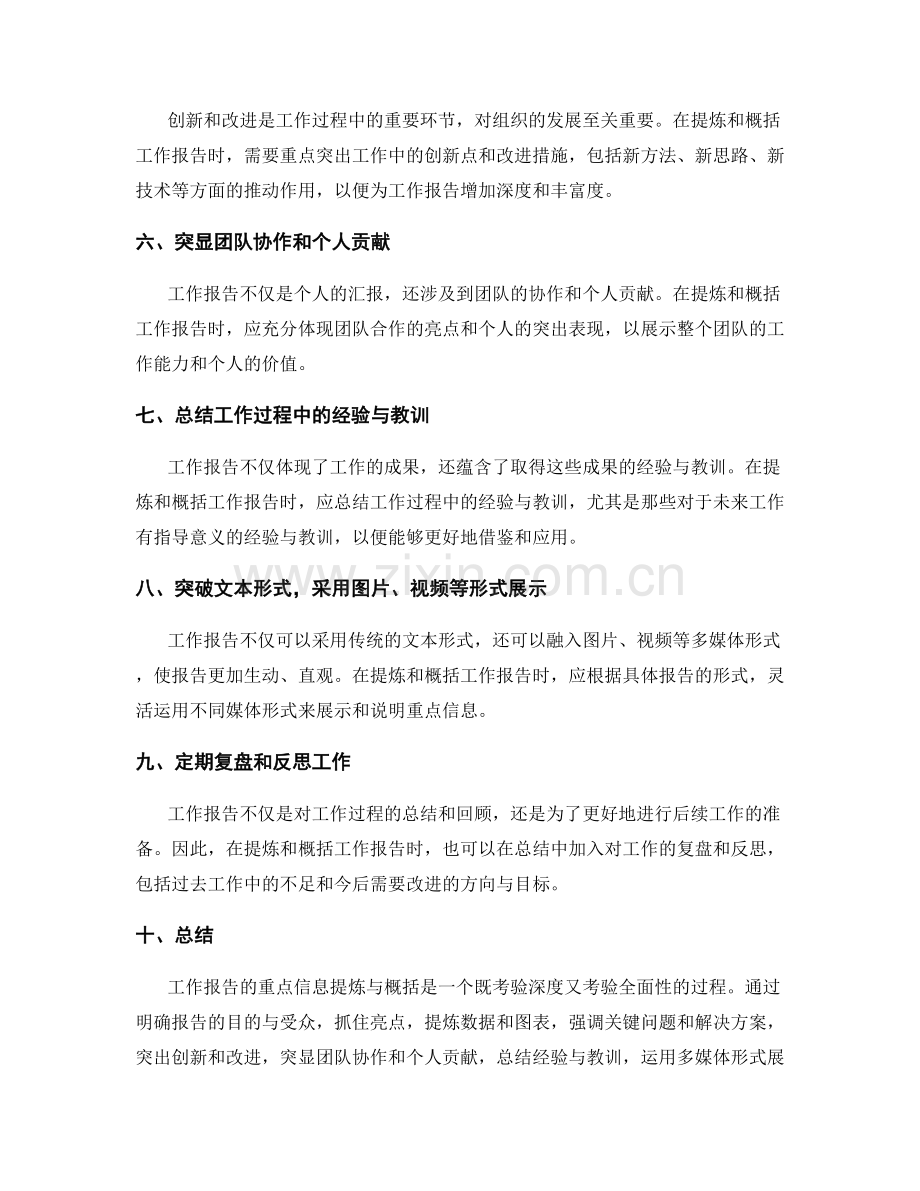 工作报告的重点信息提炼与概括.docx_第2页