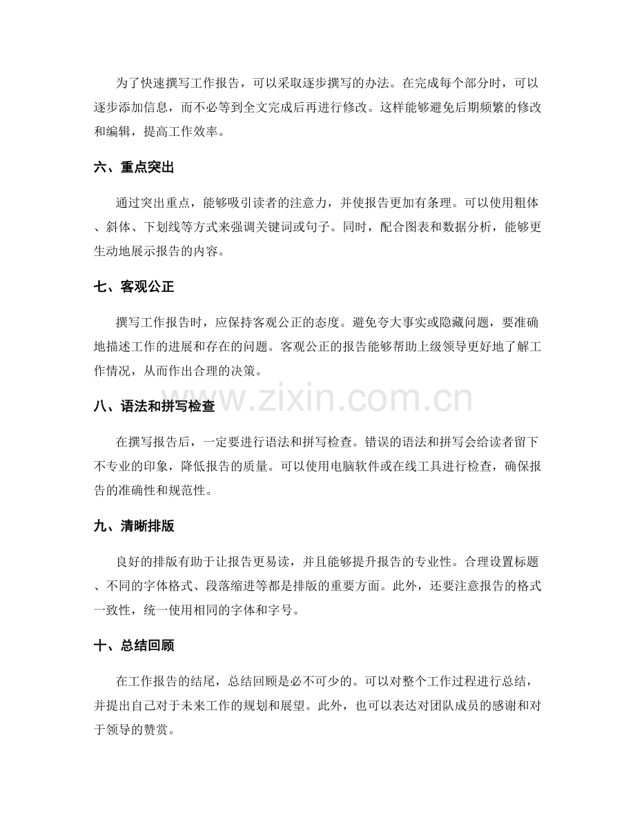 快速撰写高效工作报告的方法.docx_第2页