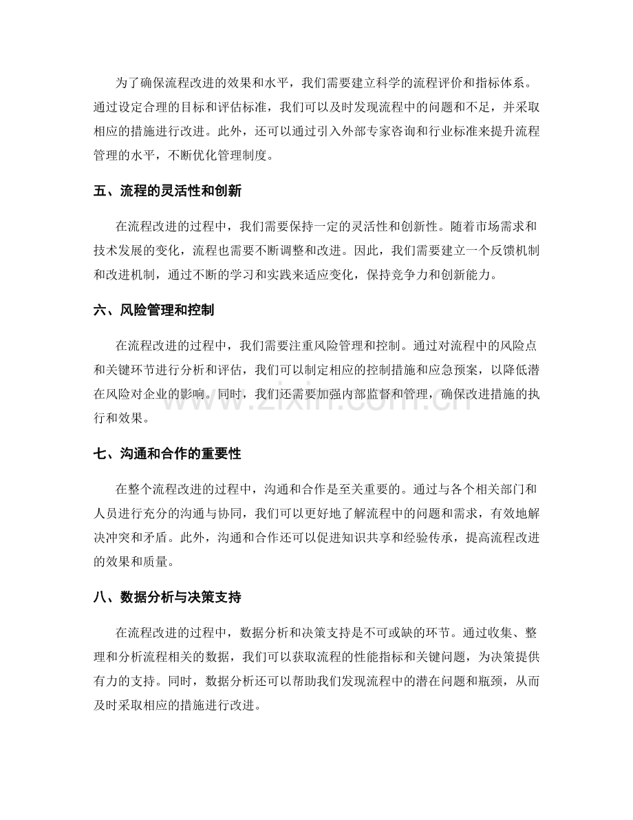 流程改进的管理制度优化.docx_第2页