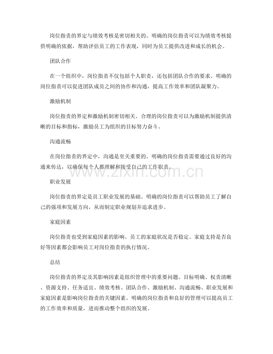 岗位职责的界定及其影响因素.docx_第2页