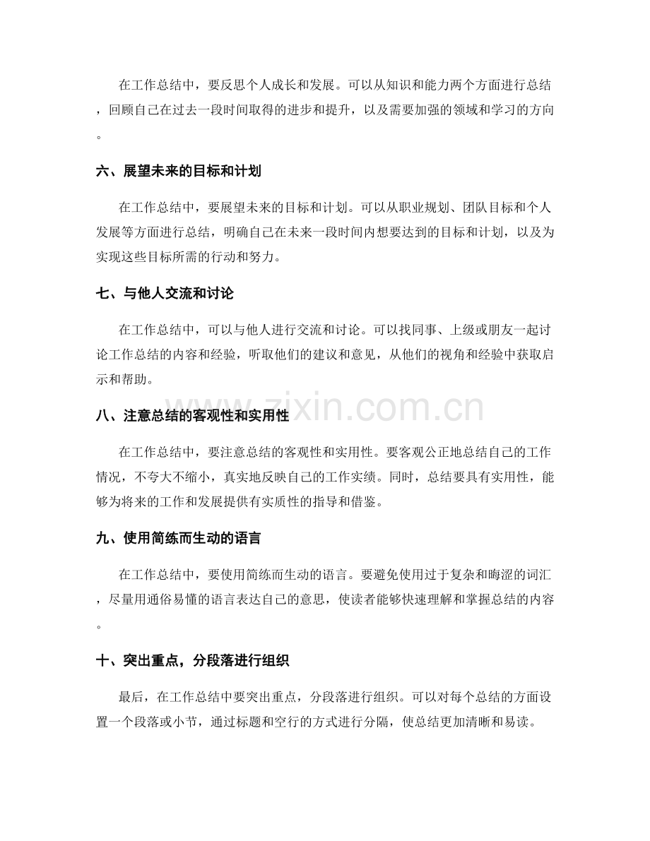 全面具体的工作总结的实用撰写方法与技巧.docx_第2页