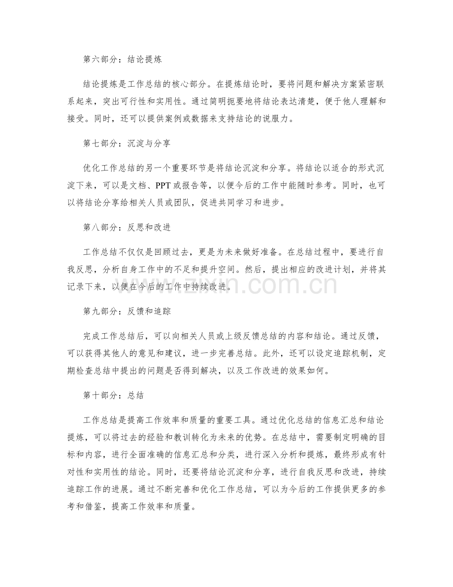 优化工作总结的信息汇总和结论提炼.docx_第2页