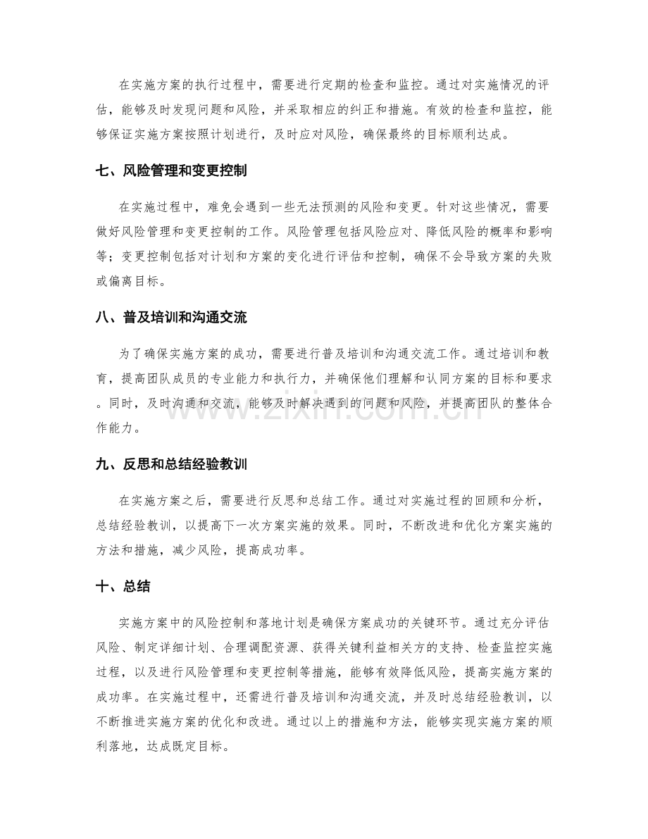 实施方案中的风险控制和落地计划.docx_第2页