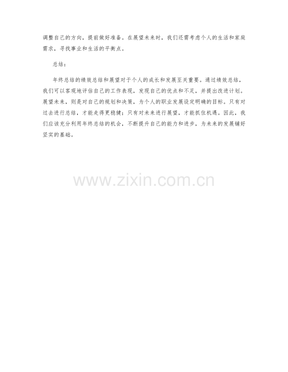 年终总结的绩效总结和展望.docx_第2页