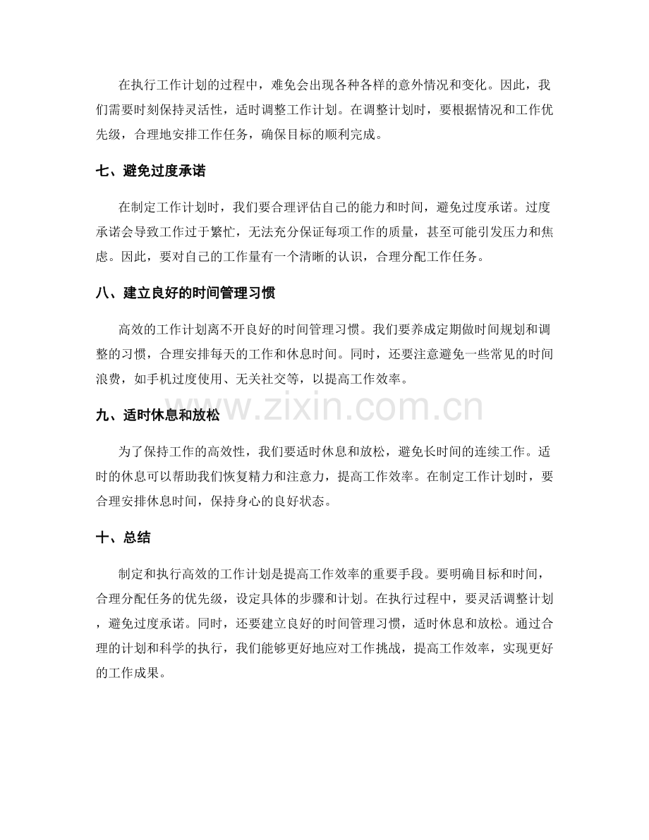 高效工作计划的制定与执行技巧解析.docx_第2页