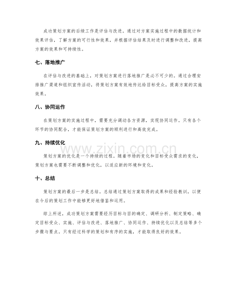 成功策划方案的步骤与要点.docx_第2页