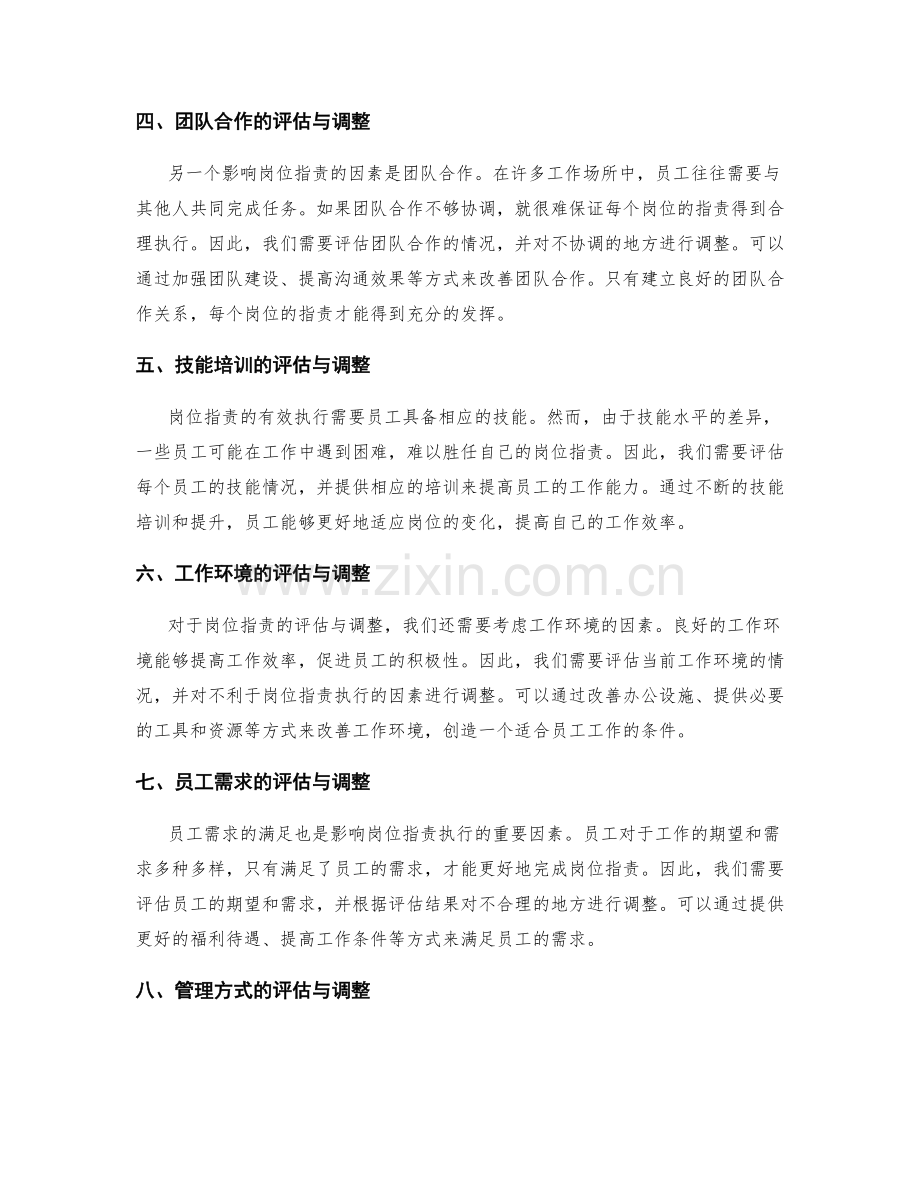 岗位职责的多角度评估与调整.docx_第2页