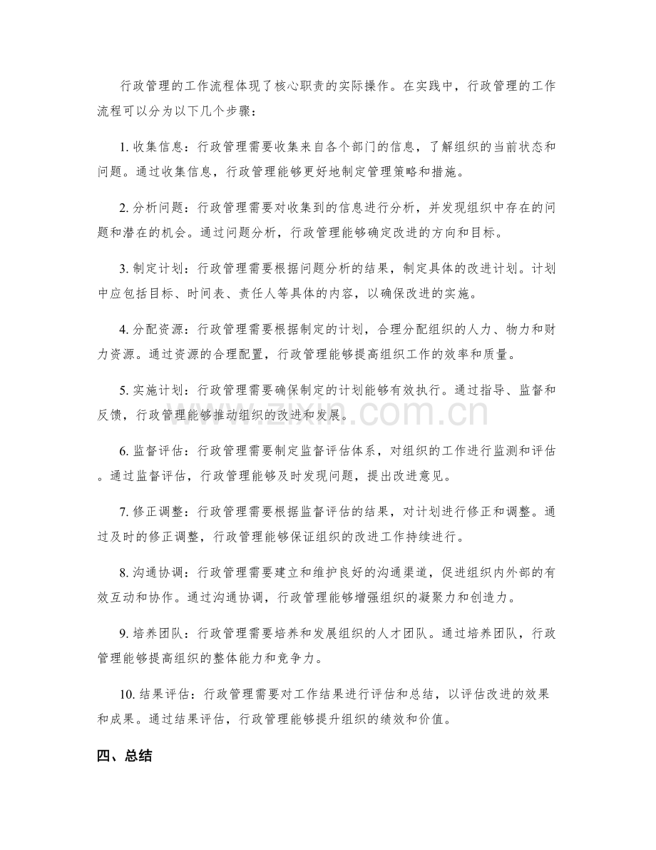 行政管理的核心职责和工作流程.docx_第2页