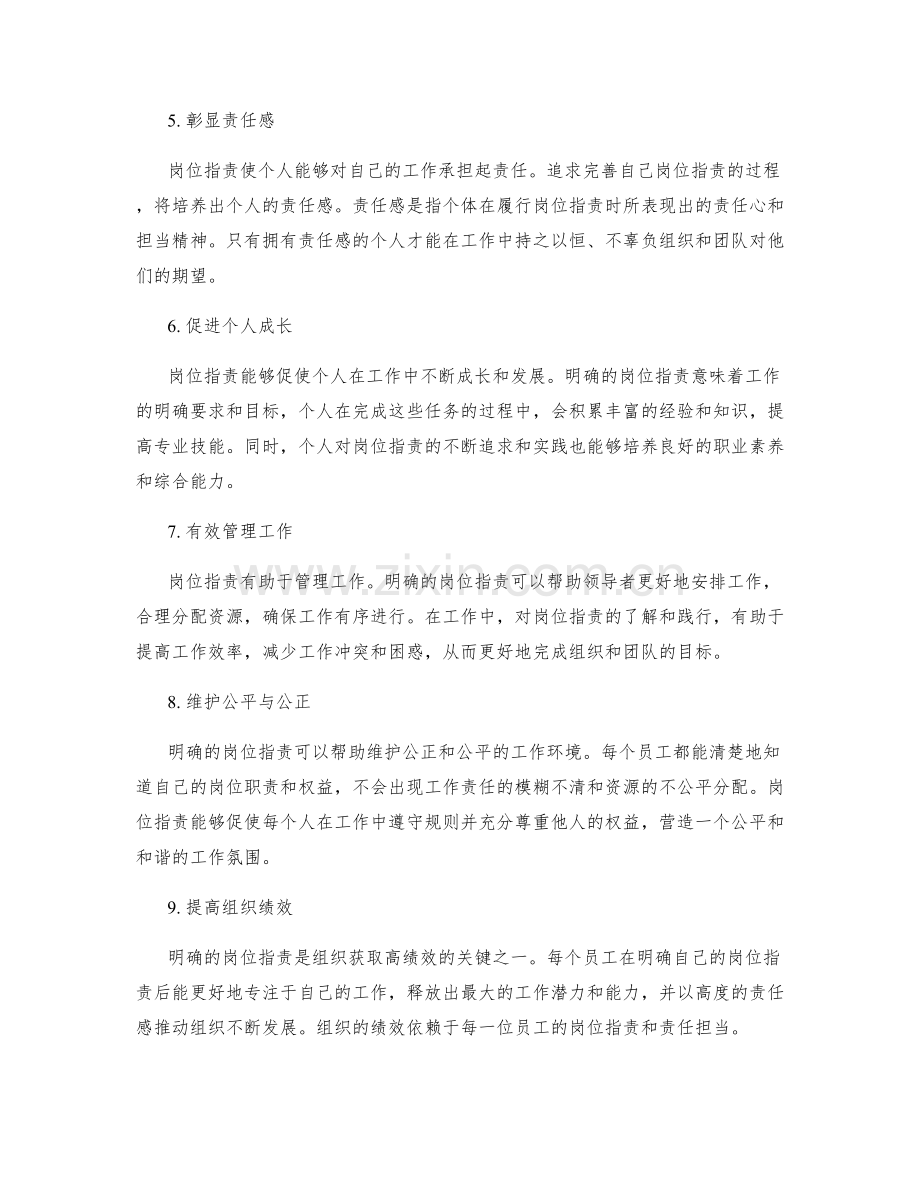 岗位职责的重要性与责任感.docx_第2页