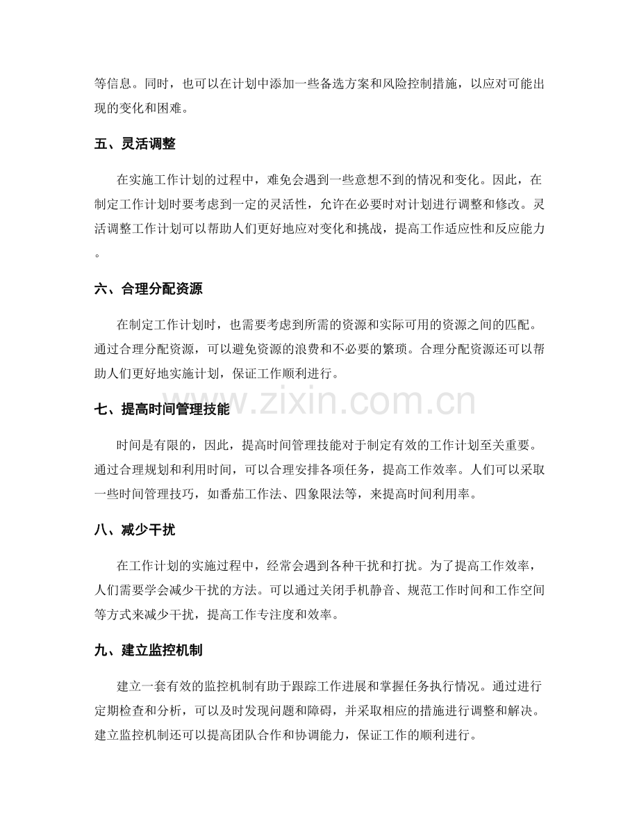 有效的工作计划编制技巧与方法.docx_第2页