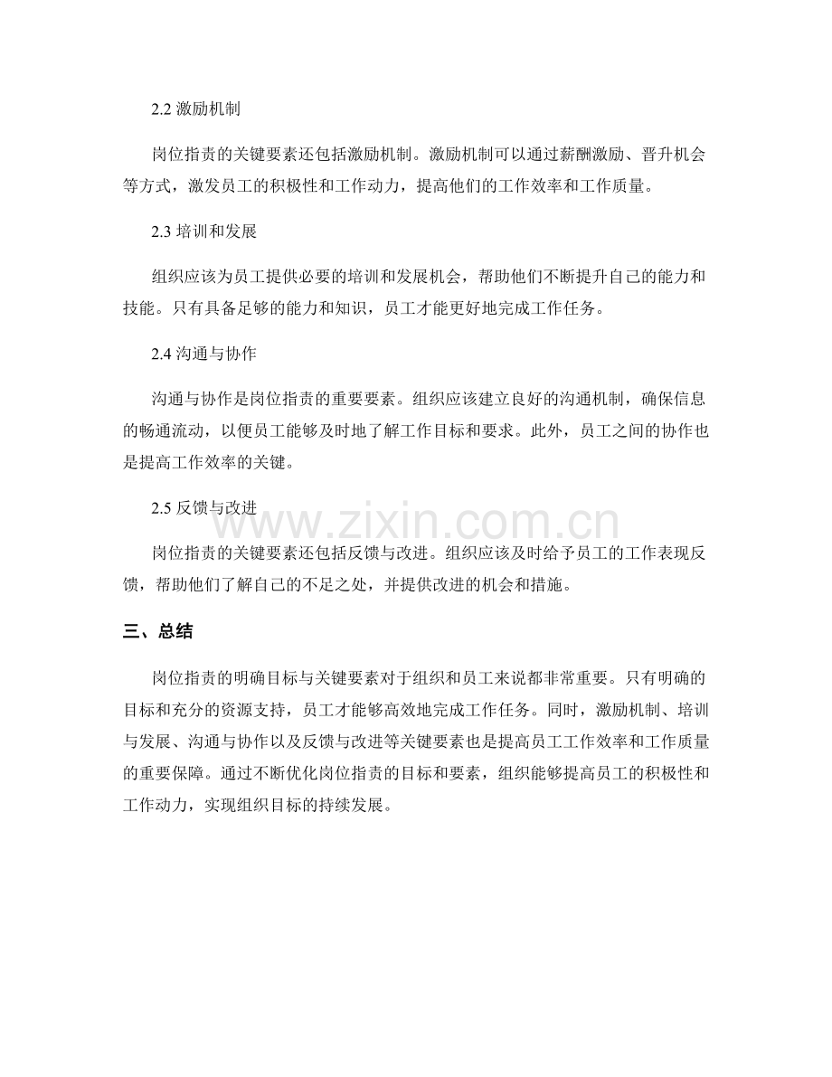 岗位职责的明确目标与关键要素剖析.docx_第2页