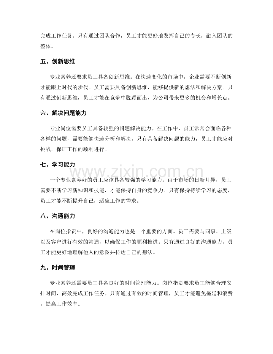 岗位职责的专业素养和业务深度.docx_第2页