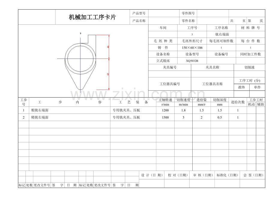 机械加工工序卡片.doc_第2页