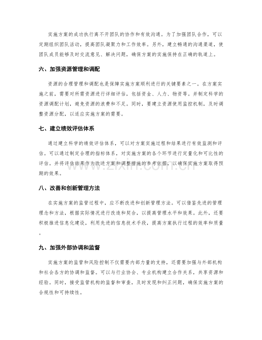 实施方案的监管与风险控制措施.docx_第2页