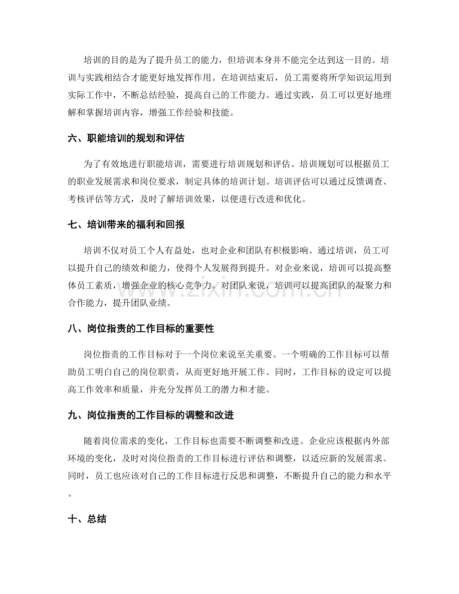 岗位职责的工作目标和职能培训与提升.docx_第2页