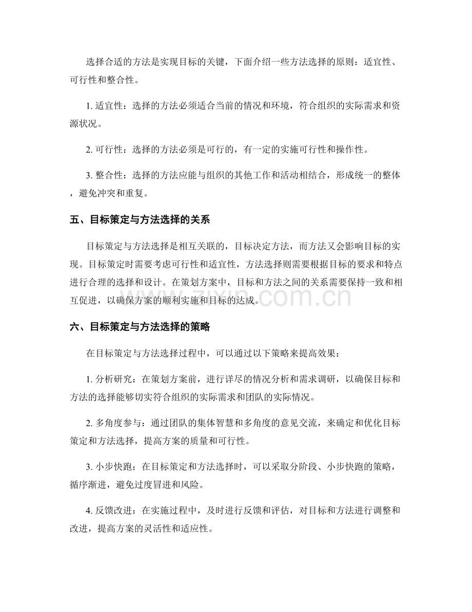策划方案的目标策定与方法选择.docx_第2页