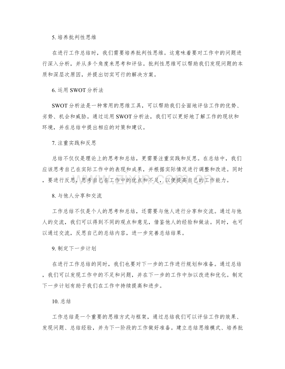 工作总结的思维方式与框架.docx_第2页