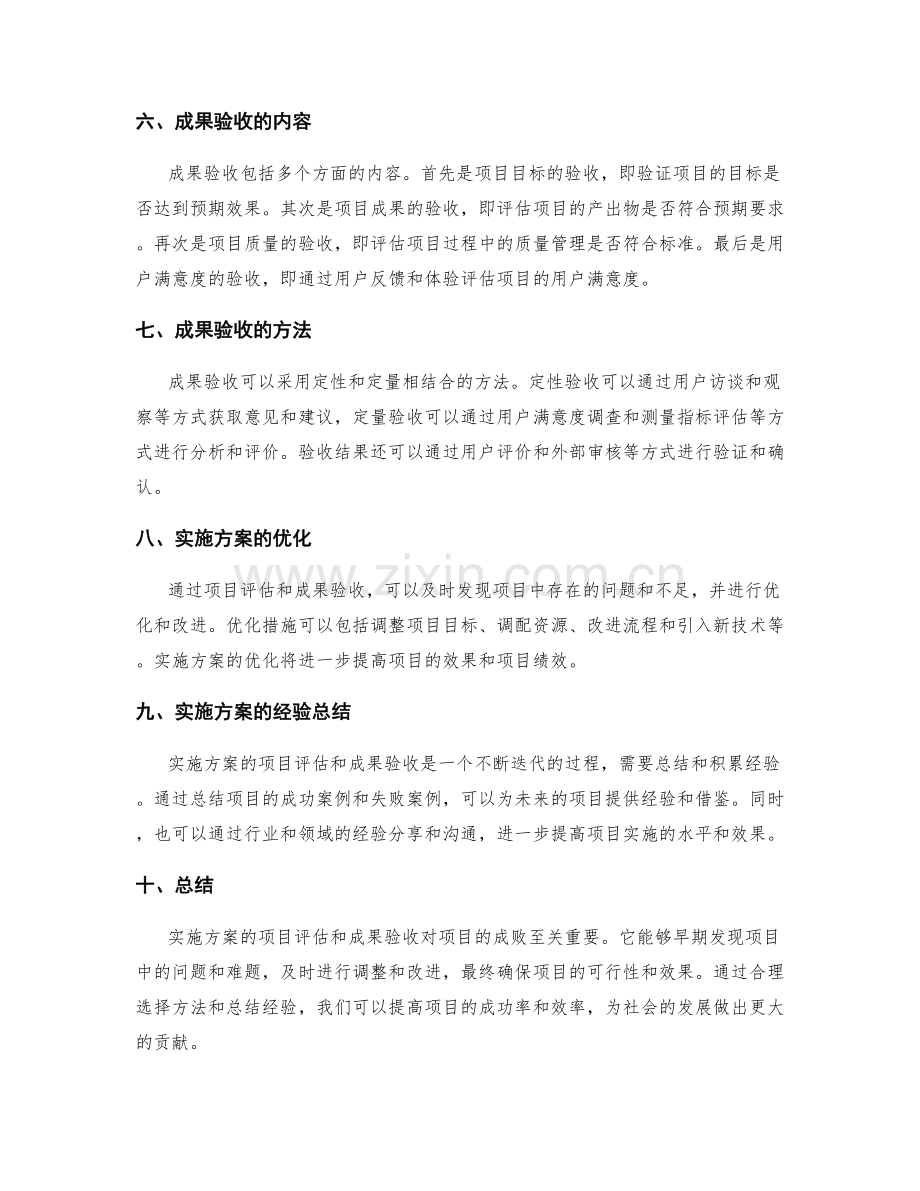 实施方案的项目评估和成果验收.docx_第2页