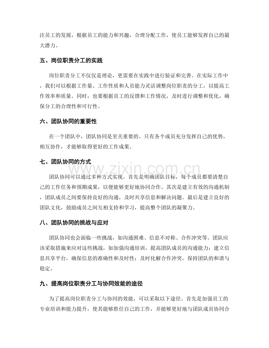 岗位职责分工与协同.docx_第2页