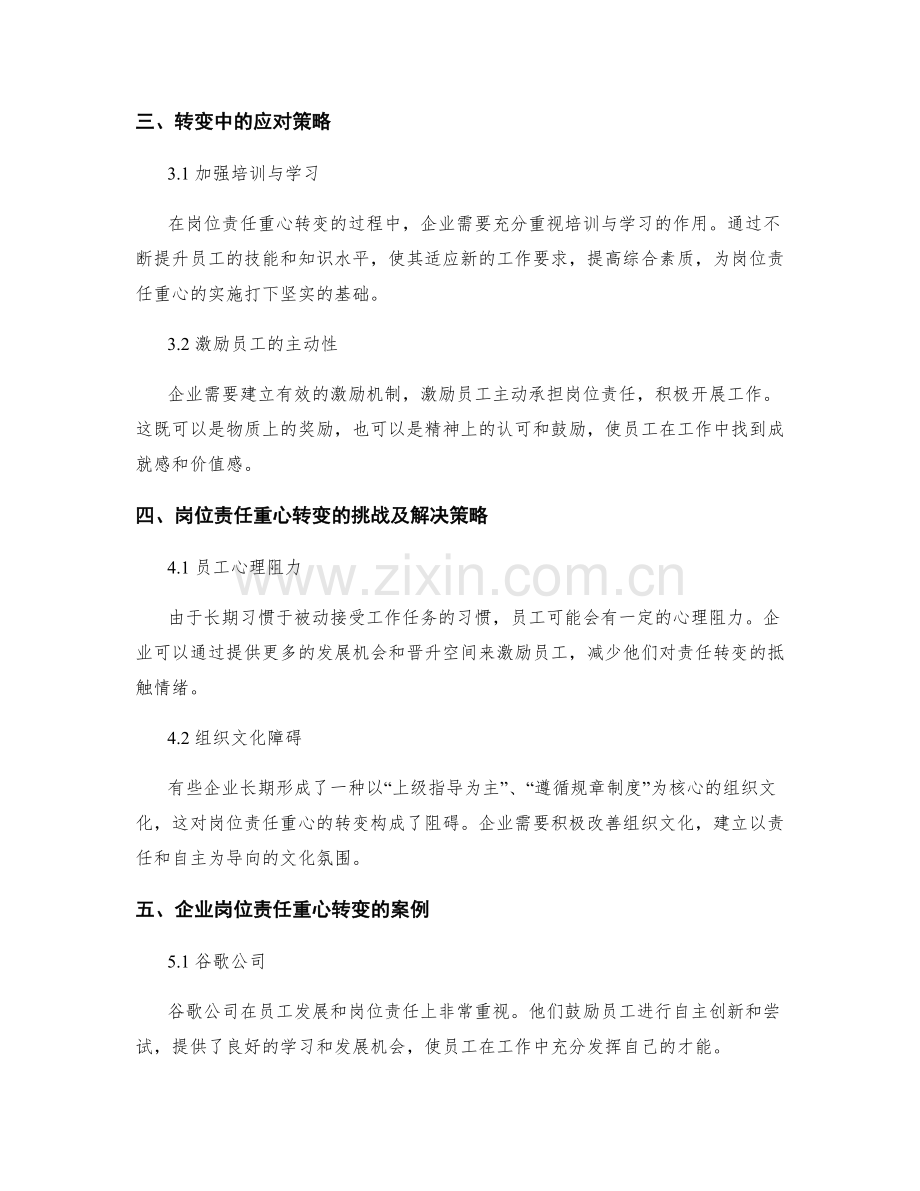 岗位责任重心转变的思考与实践.docx_第2页