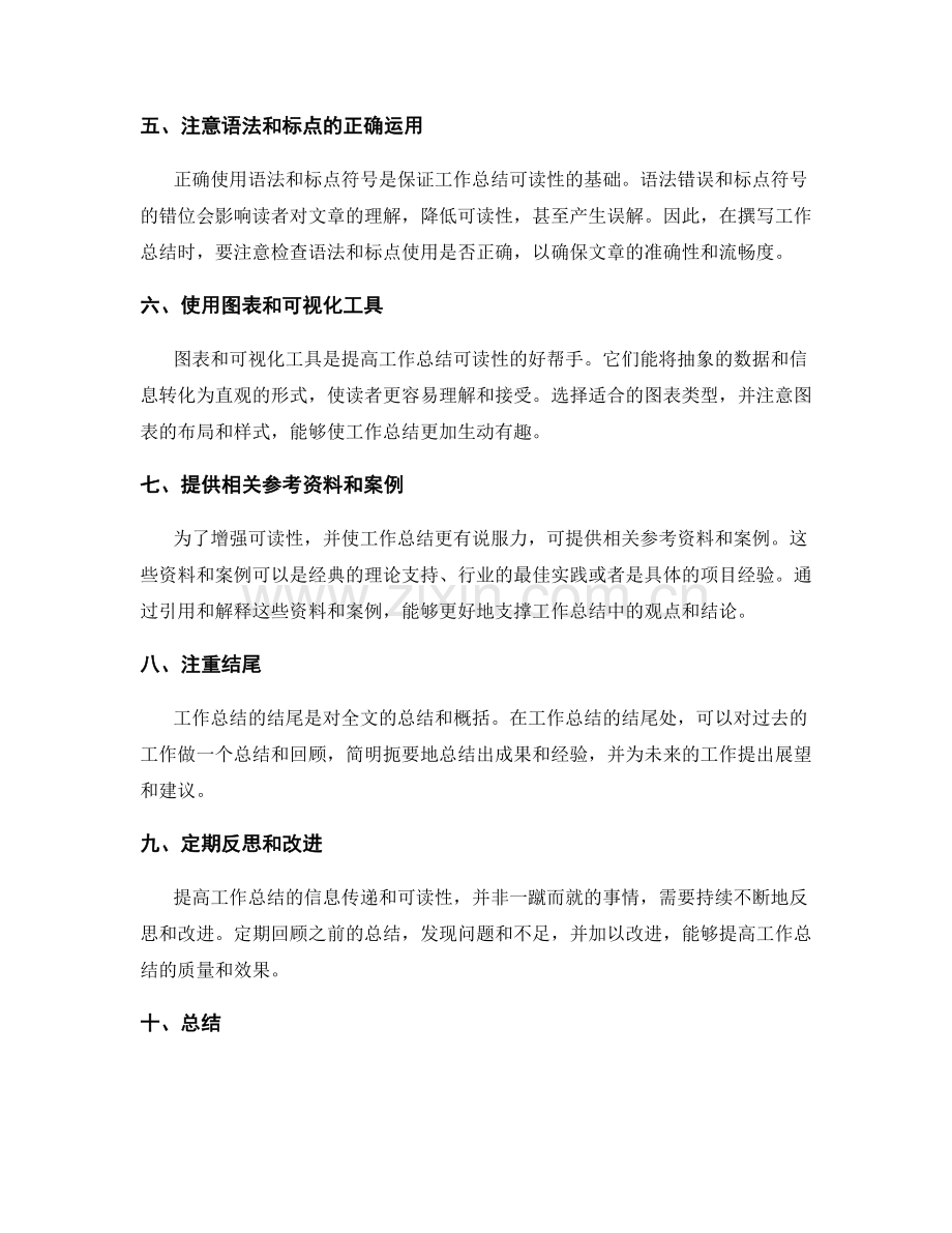 提高工作总结的信息传递和可读性.docx_第2页