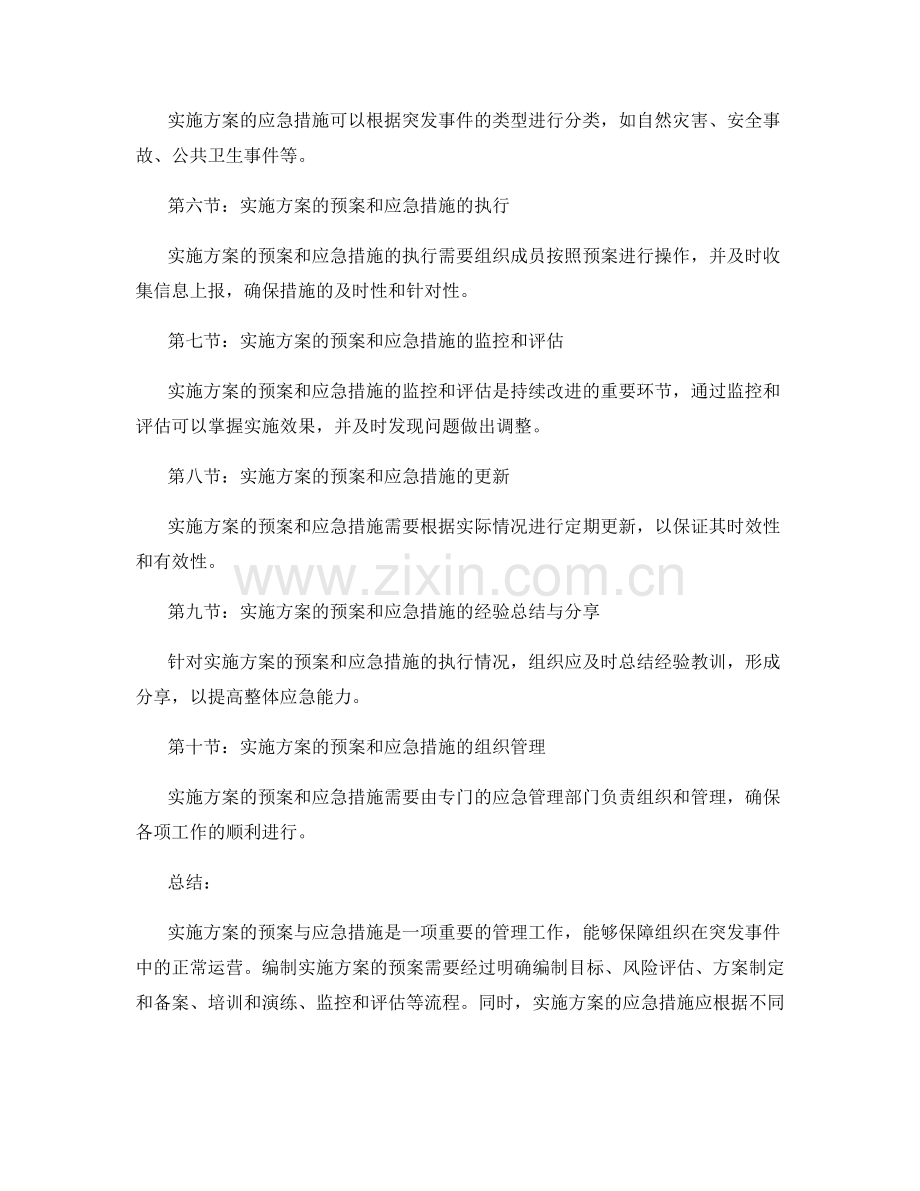 实施方案的预案与应急措施.docx_第2页