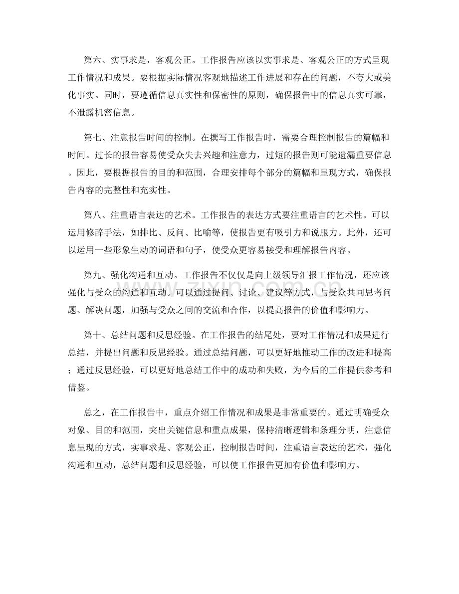工作报告的重点介绍.docx_第2页
