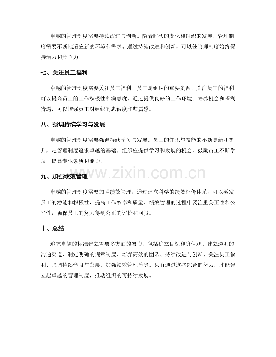 管理制度的追求卓越的标准建立.docx_第2页