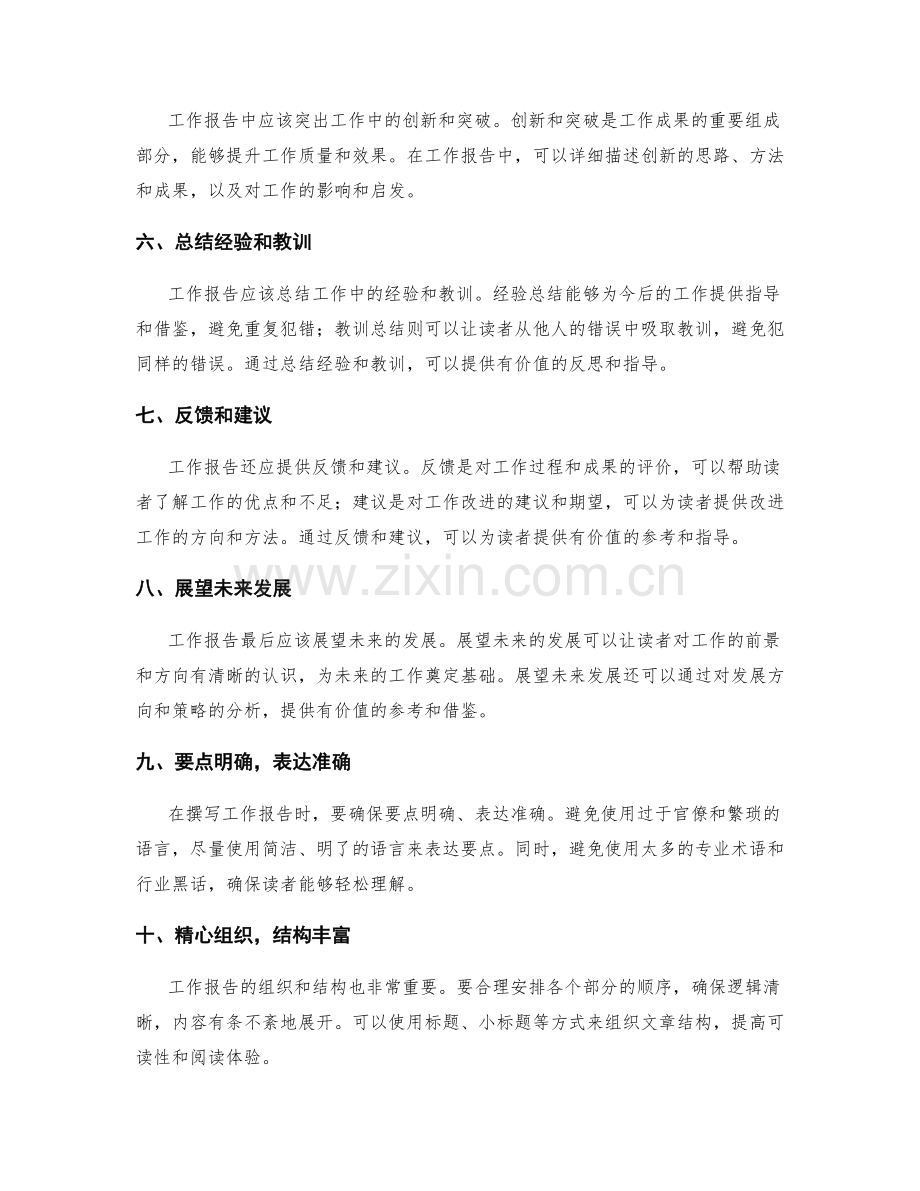 工作报告如何提供有价值的信息.docx_第2页