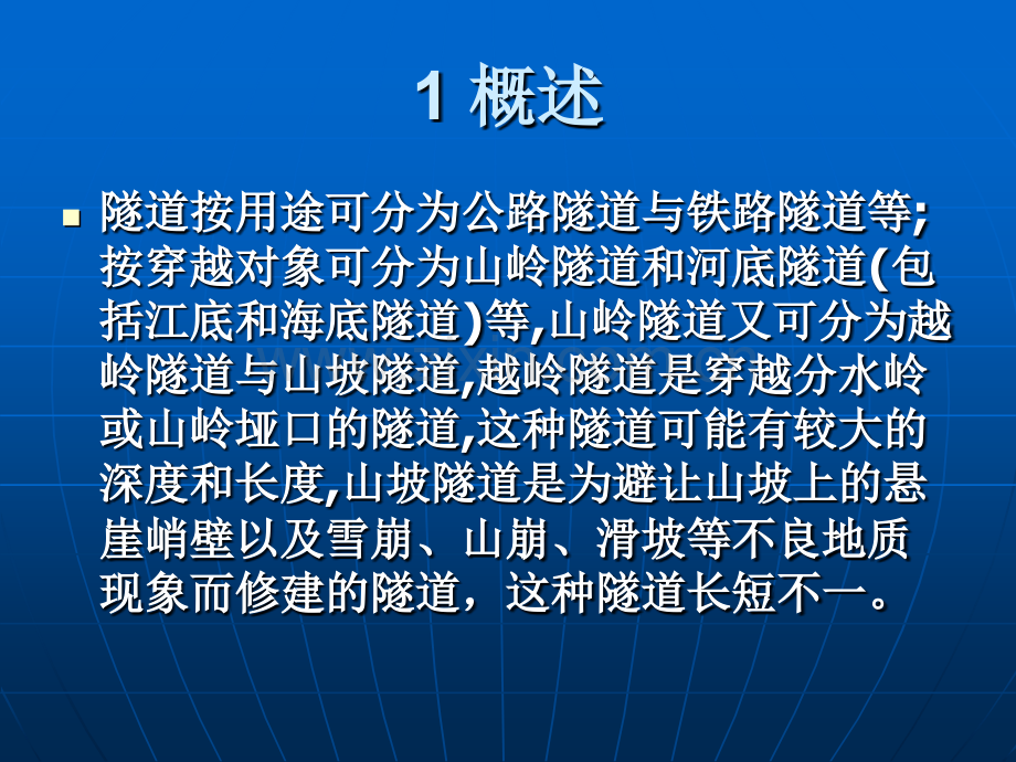 第二节隧道工程地质勘察课件.pptx_第2页