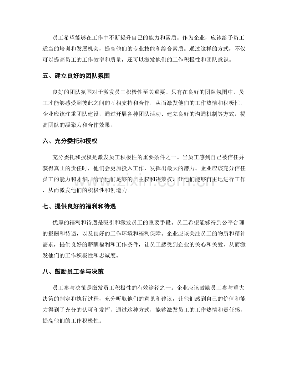 岗位职责如何激发员工积极性.docx_第2页