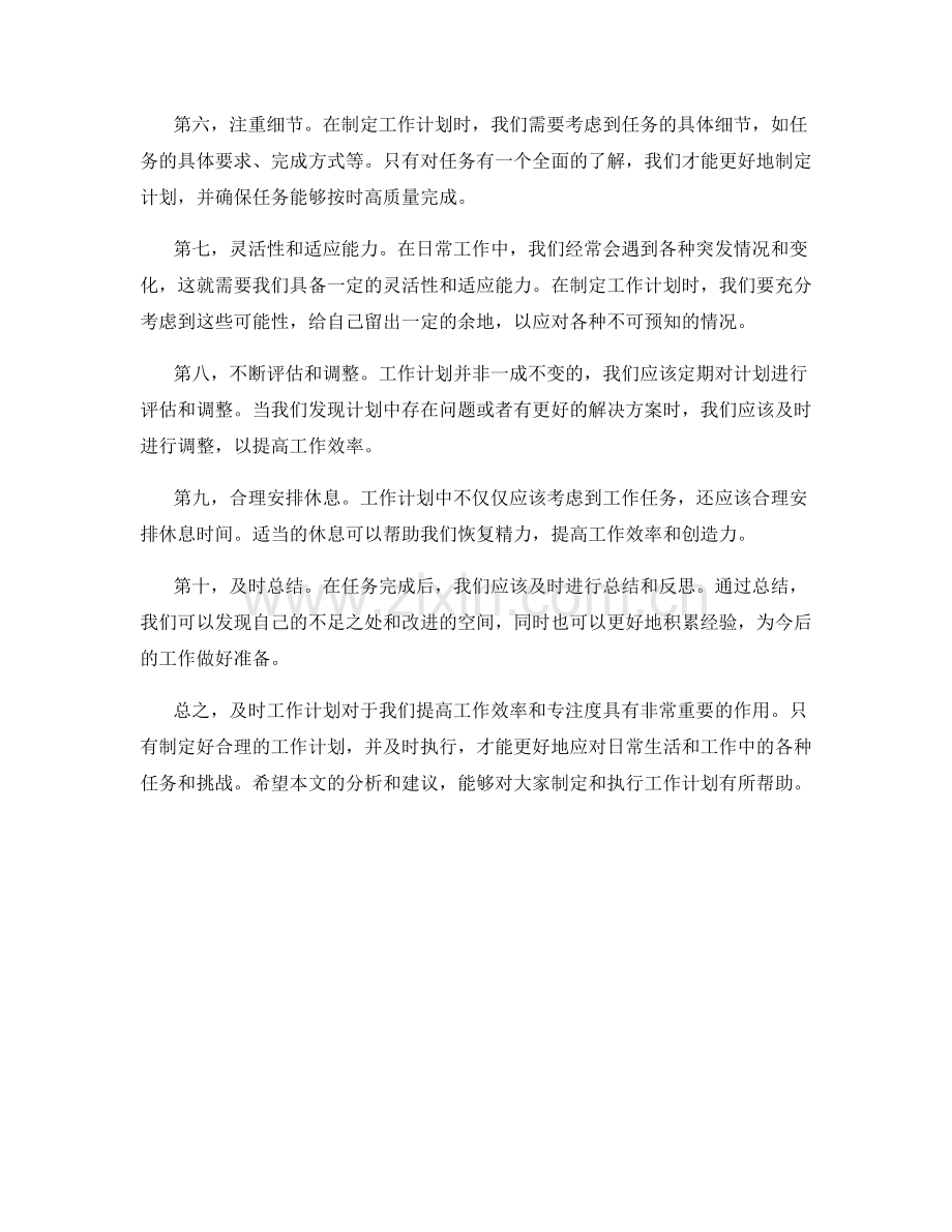 及时工作计划.docx_第2页