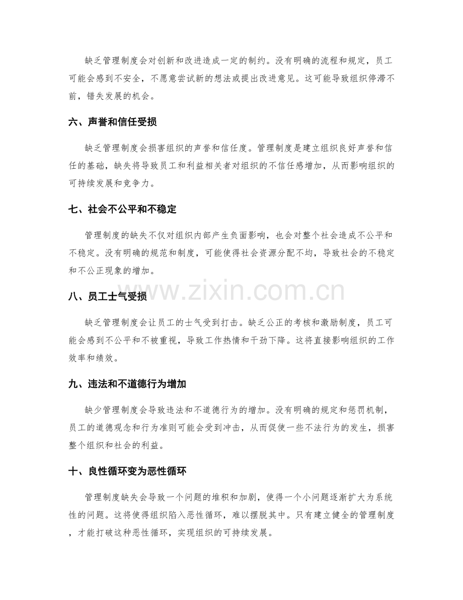 管理制度缺失的影响分析.docx_第2页