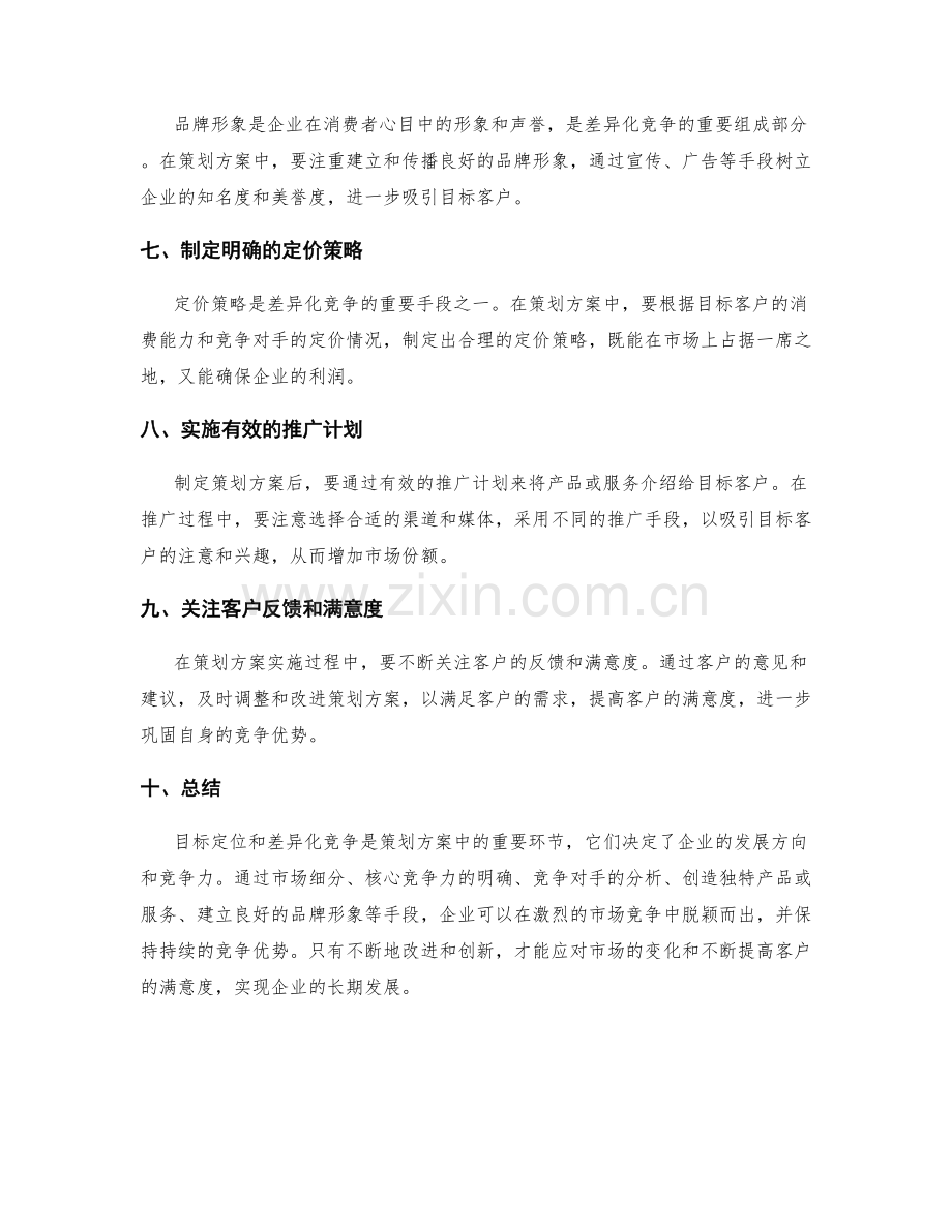 策划方案中的目标定位与差异化竞争.docx_第2页