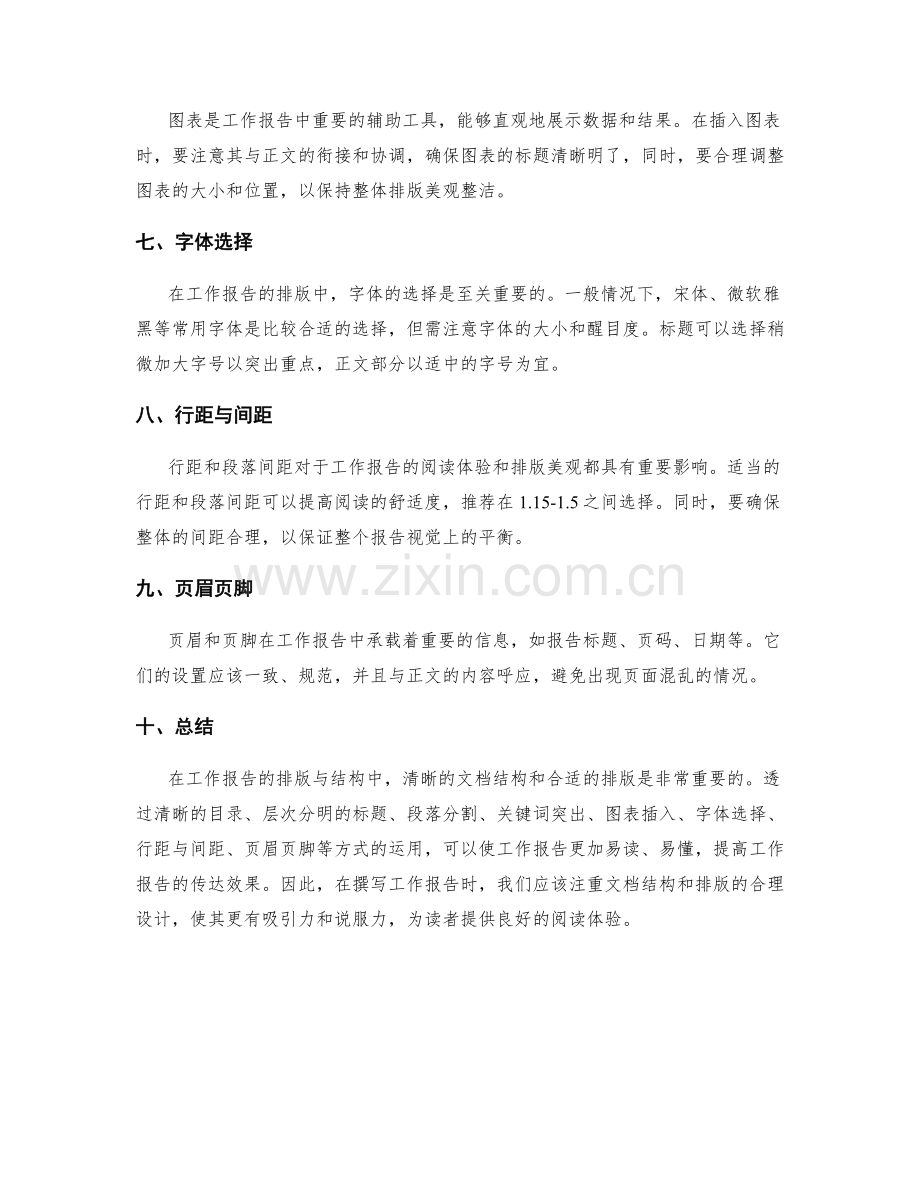 工作报告的清晰文档结构与排版.docx_第2页