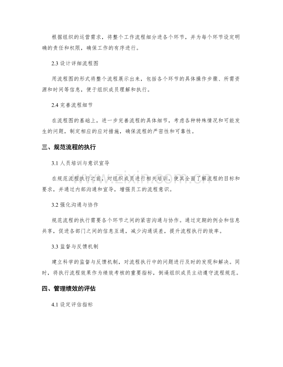 管理制度的流程规范与管理绩效.docx_第2页