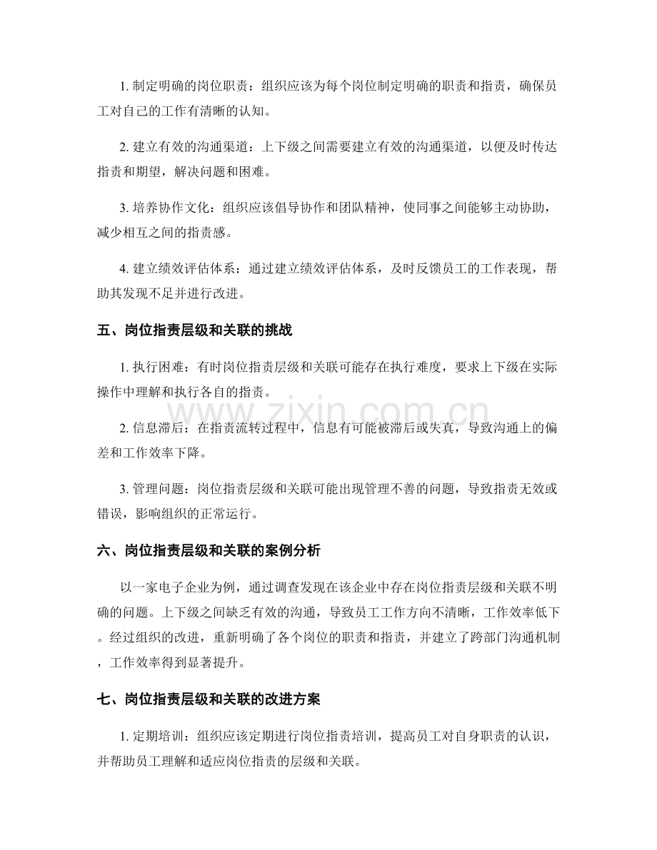 岗位职责的层级与关联.docx_第2页