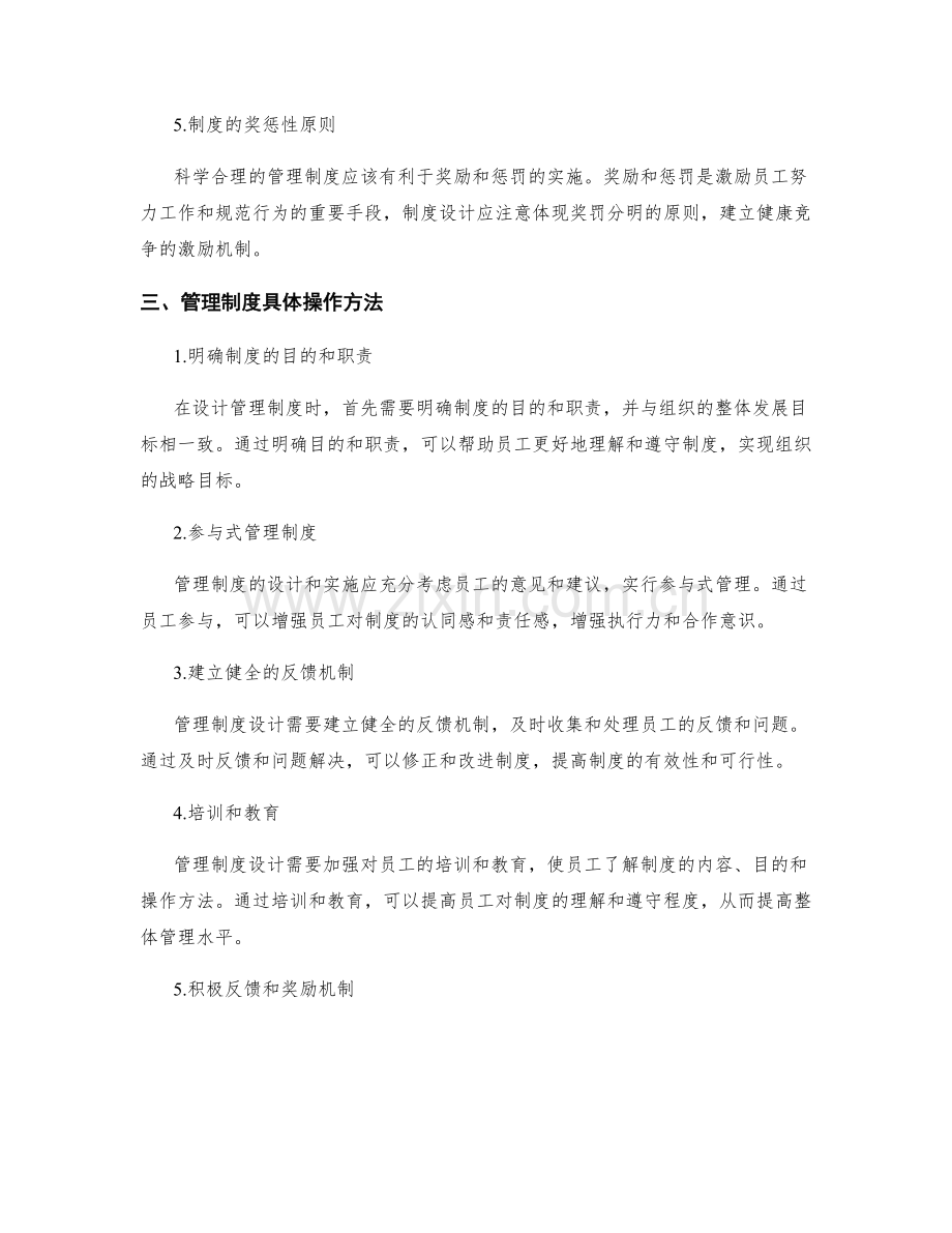 管理制度的设计原则与具体操作方法.docx_第2页