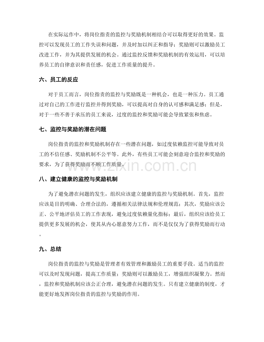 岗位职责的监控与奖励.docx_第2页