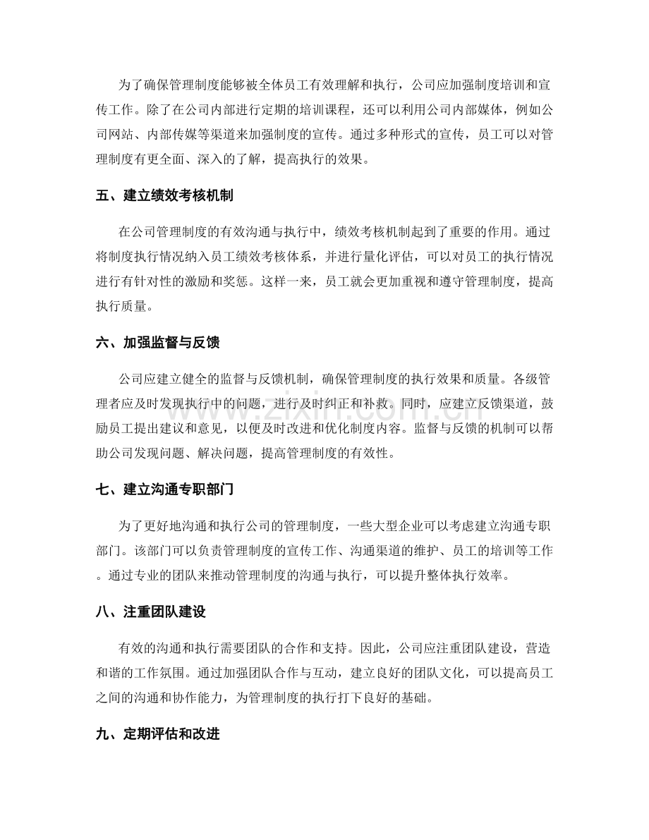 公司管理制度的有效沟通与执行.docx_第2页
