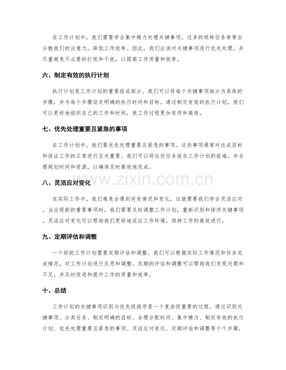 工作计划的关键事项识别与优先级排序.docx_第2页