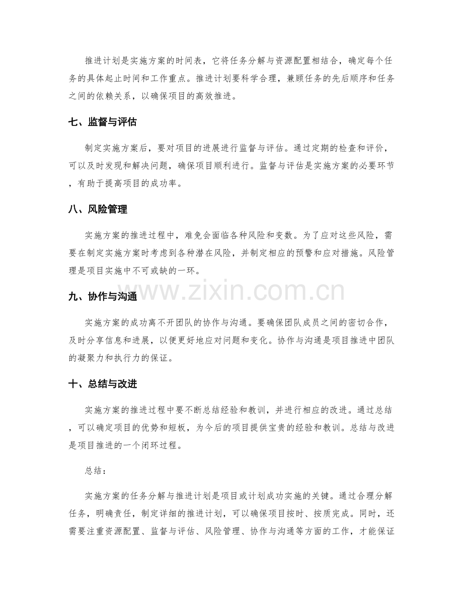 实施方案的任务分解与推进计划.docx_第2页