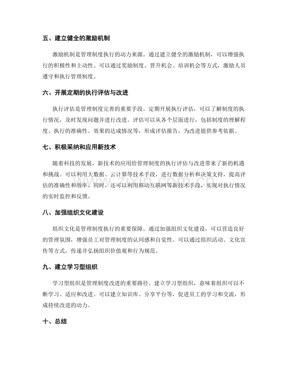 完善管理制度的执行评估与改进.docx_第2页