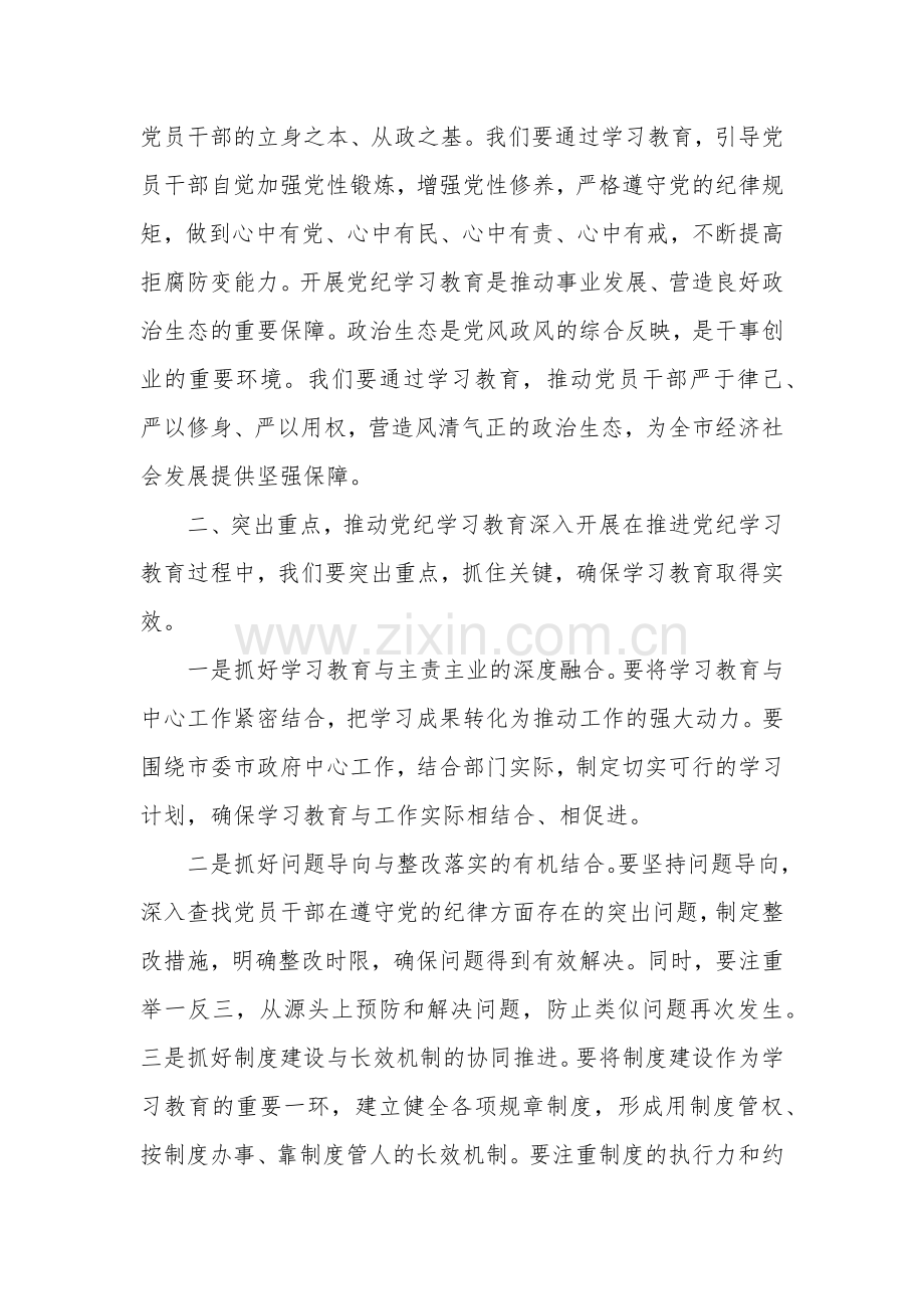 学习2024年在党纪教育工作动员部署会议上讲话多篇.docx_第2页