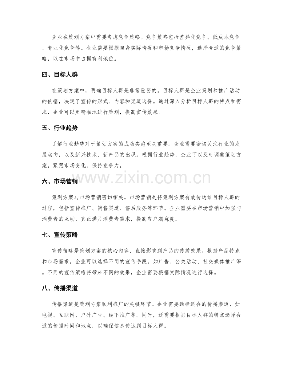 策划方案的市场剖析.docx_第2页